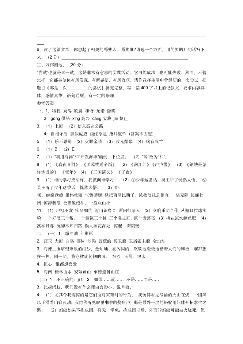 小学六年级语文毕业升学考试试卷及答案第4页