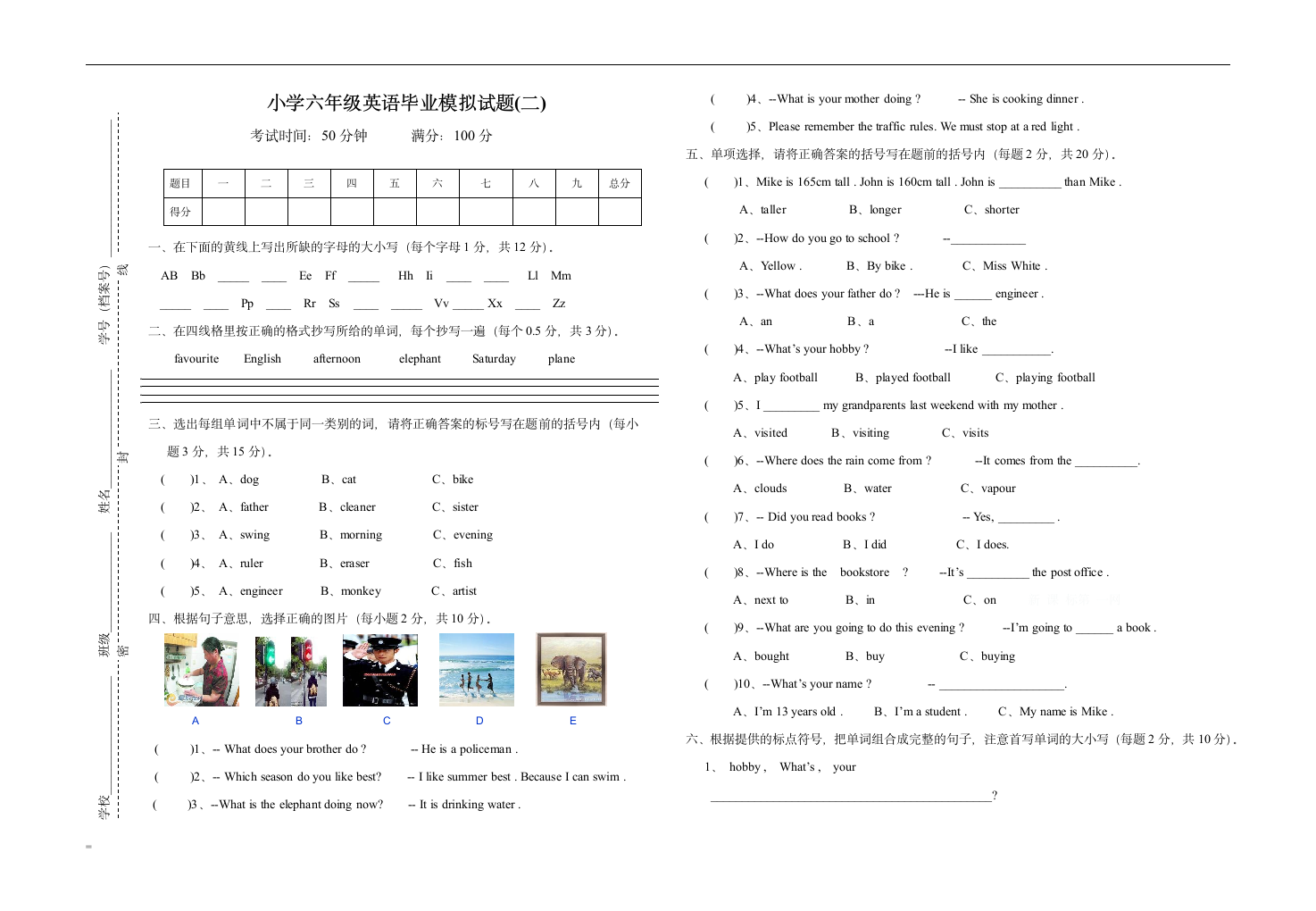 小学六年级毕业考试英语试卷第1页