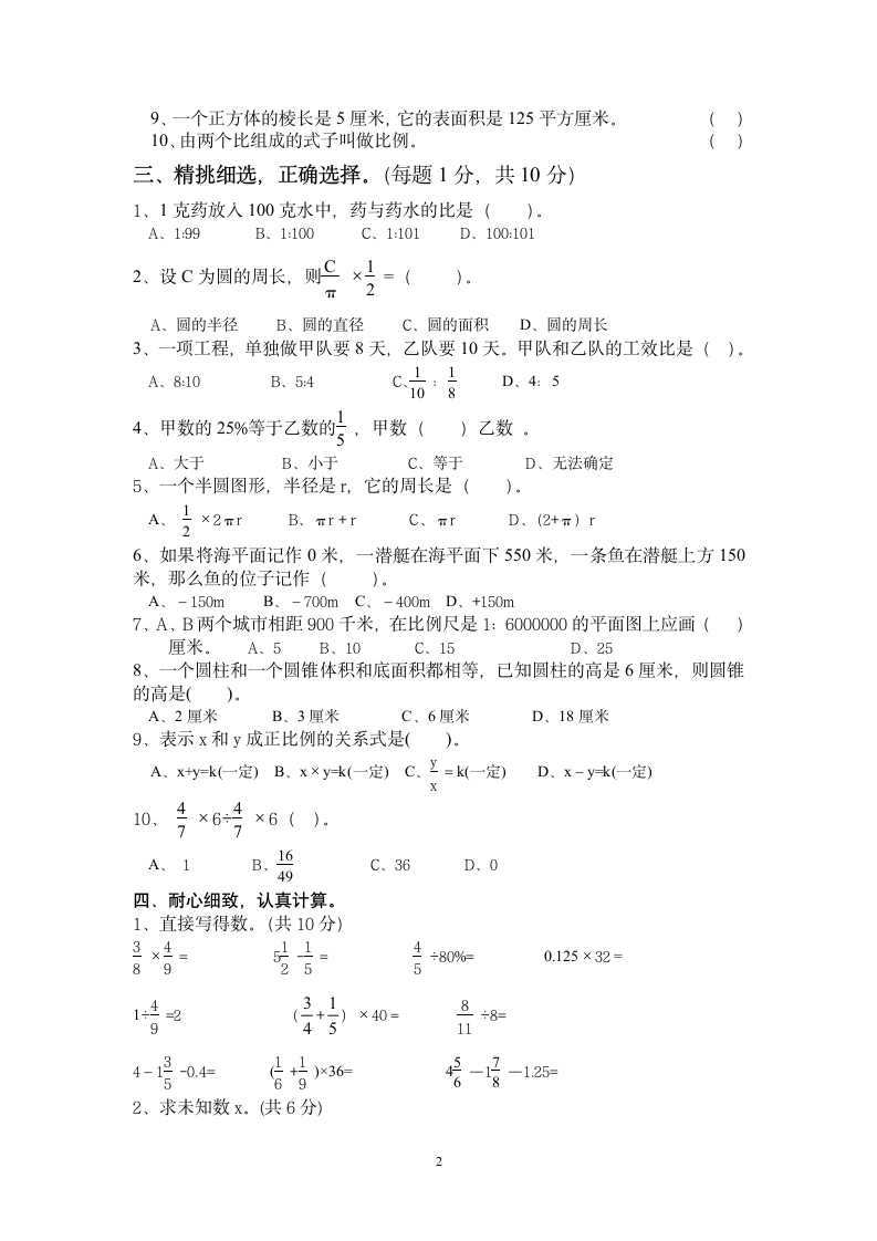 六年级下册毕业考试第2页