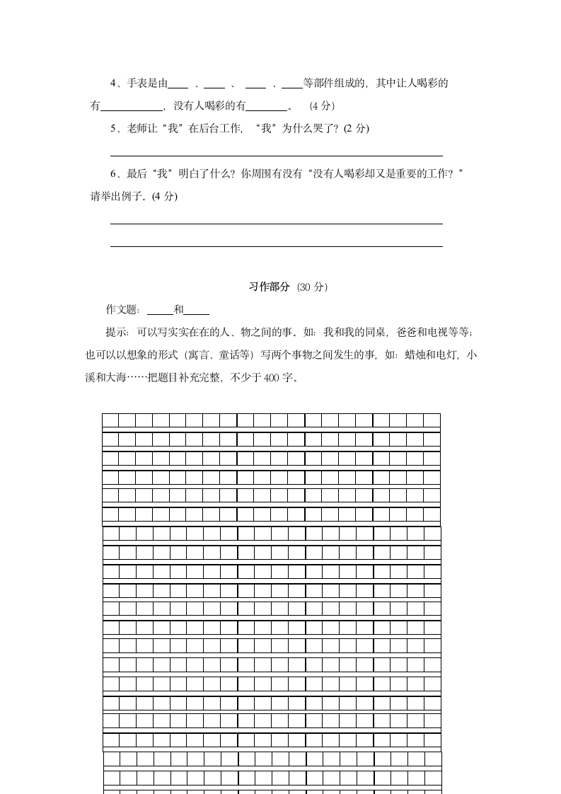 小学六年级语文毕业考试测试卷第4页