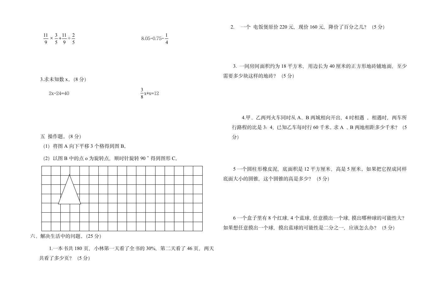 北师大版六年级数学毕业考试第2页