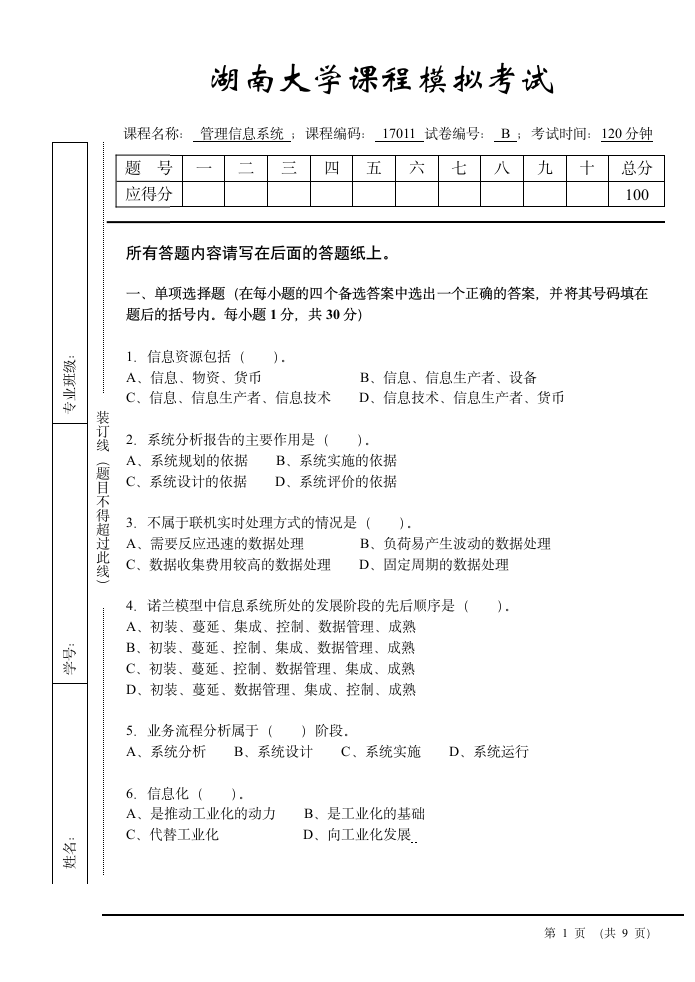 管理信息系统期末试题答案第1页