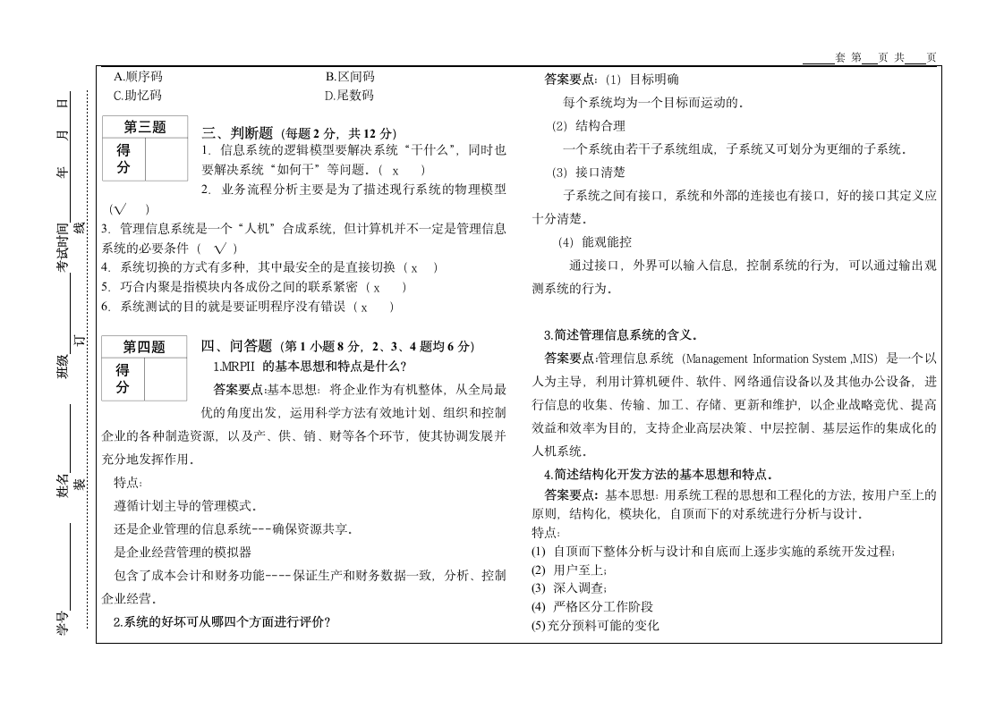 《管理信息系统》试题A卷答案第2页