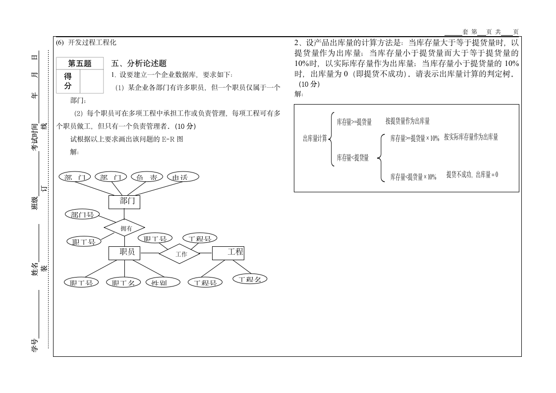 《管理信息系统》试题A卷答案第3页