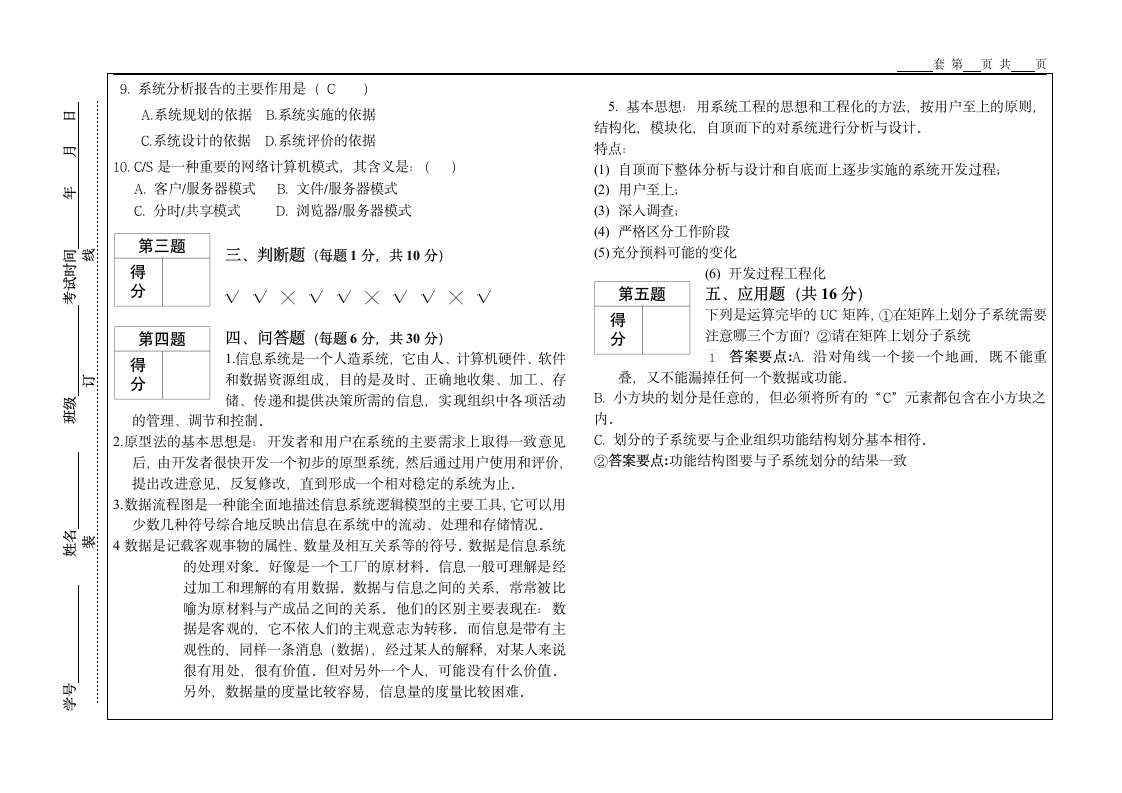 《管理信息系统》试题B卷答案第2页