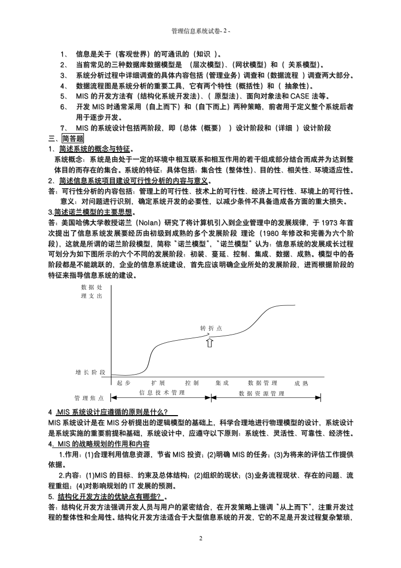 管理信息系统试题及答案(1)第2页