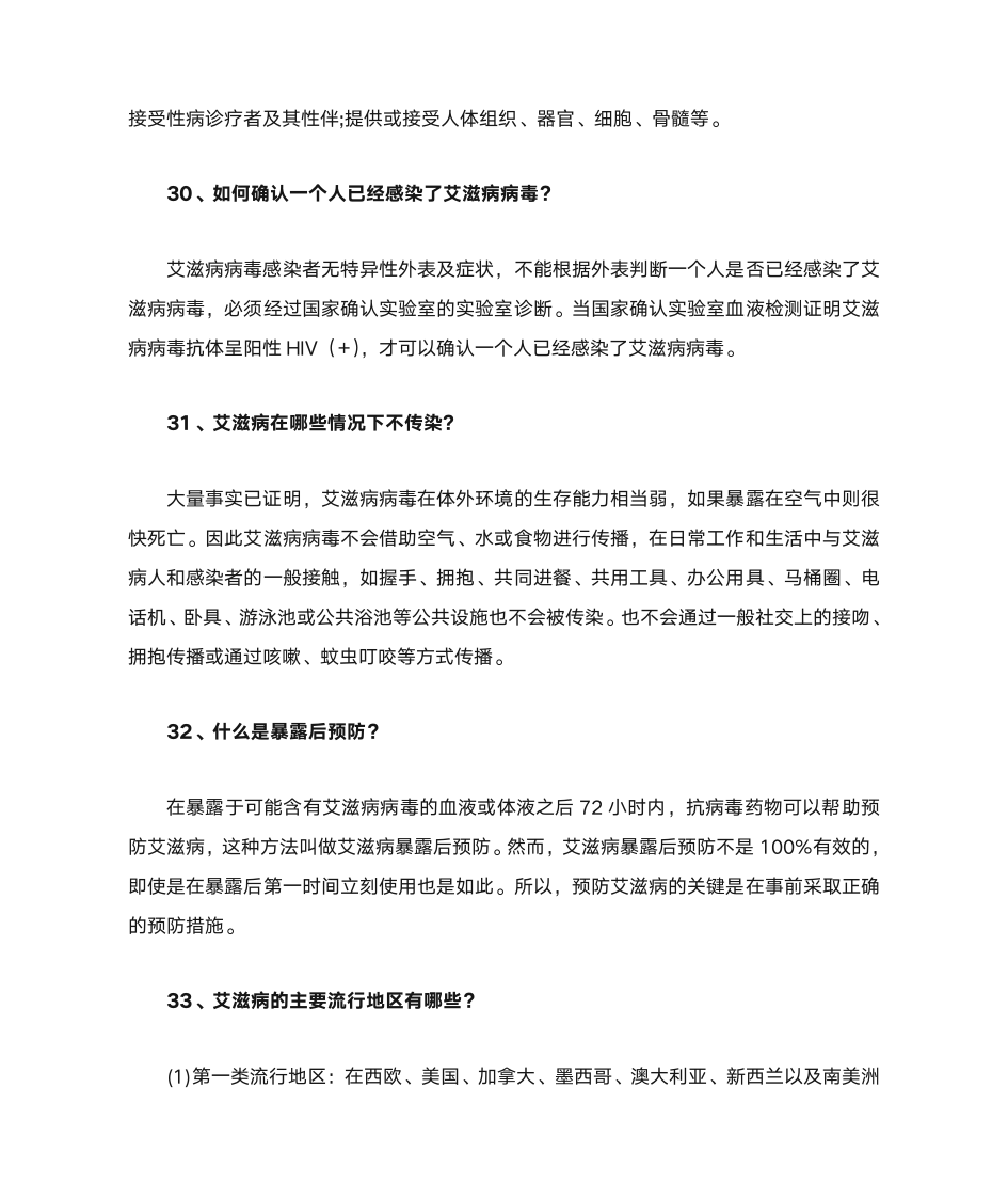 艾滋病知识竞赛题及答案第7页