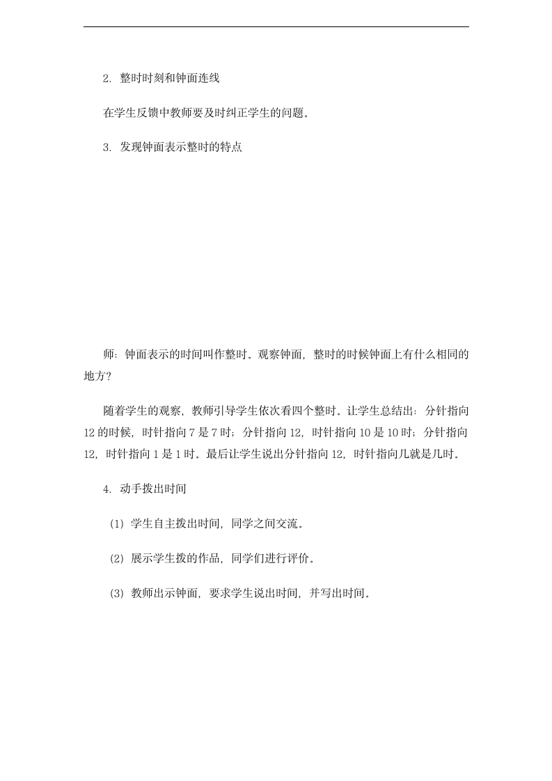 人教版数学一年级上册认识整时教学设计.doc第4页