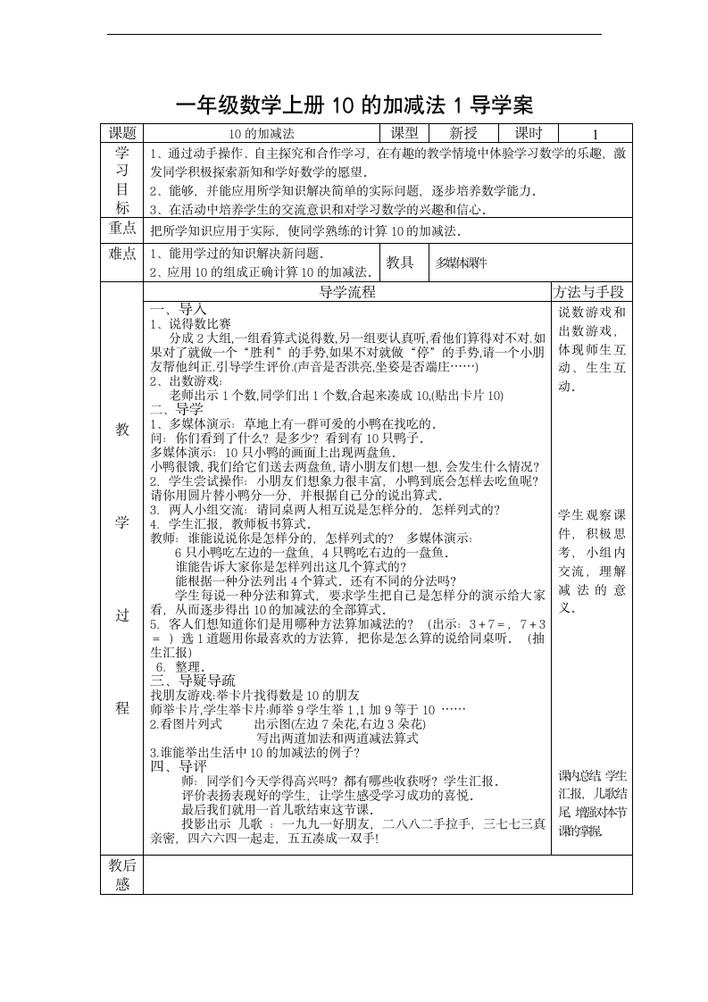 一年级数学上册10的认识导学案.doc第2页