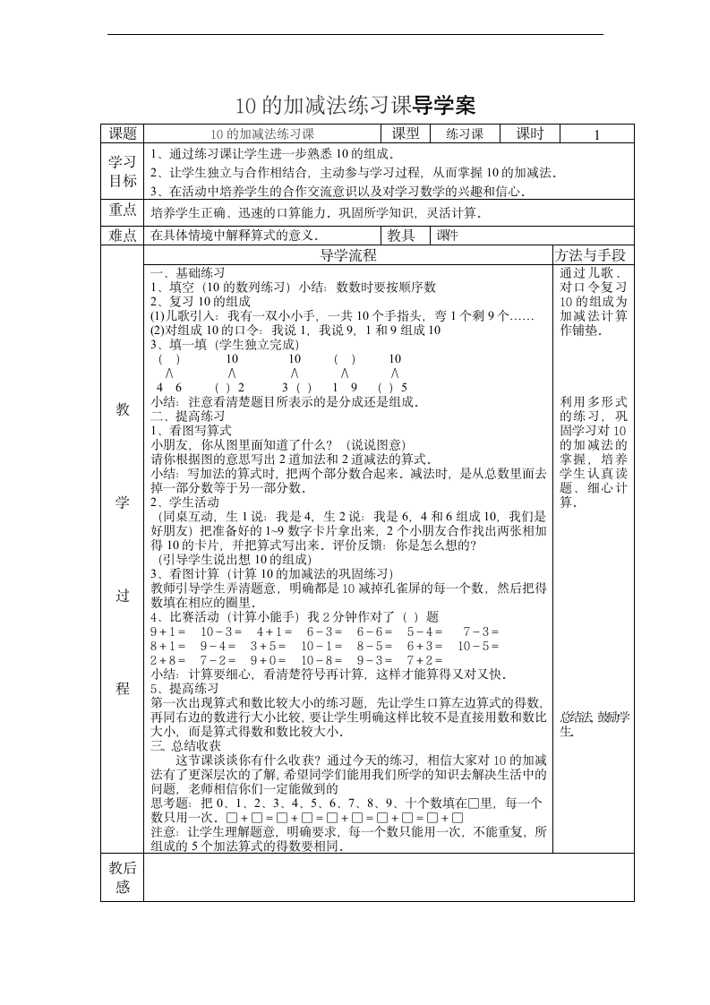 一年级数学上册10的认识导学案.doc第3页