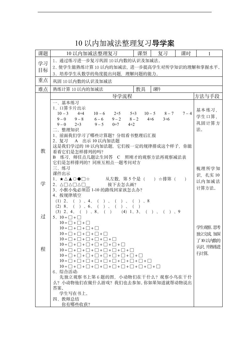 一年级数学上册10的认识导学案.doc第4页