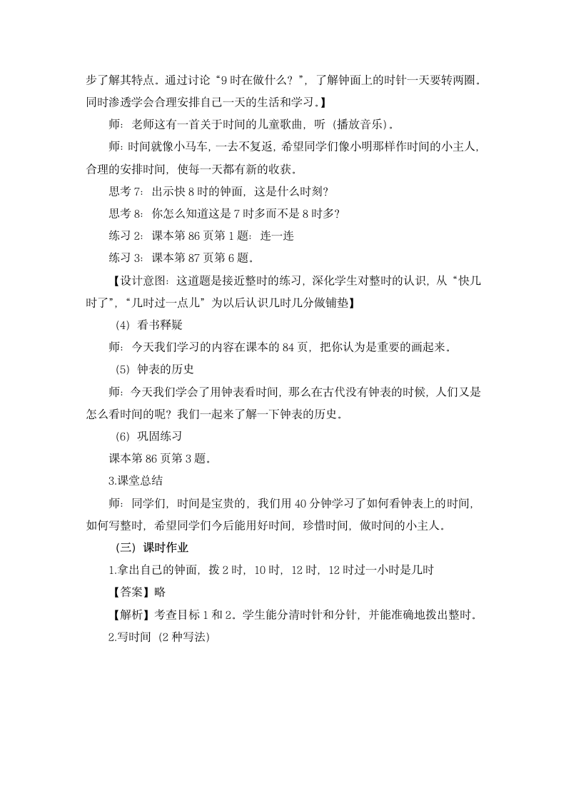 北师大版一年级上册 认识钟表教案.doc第4页