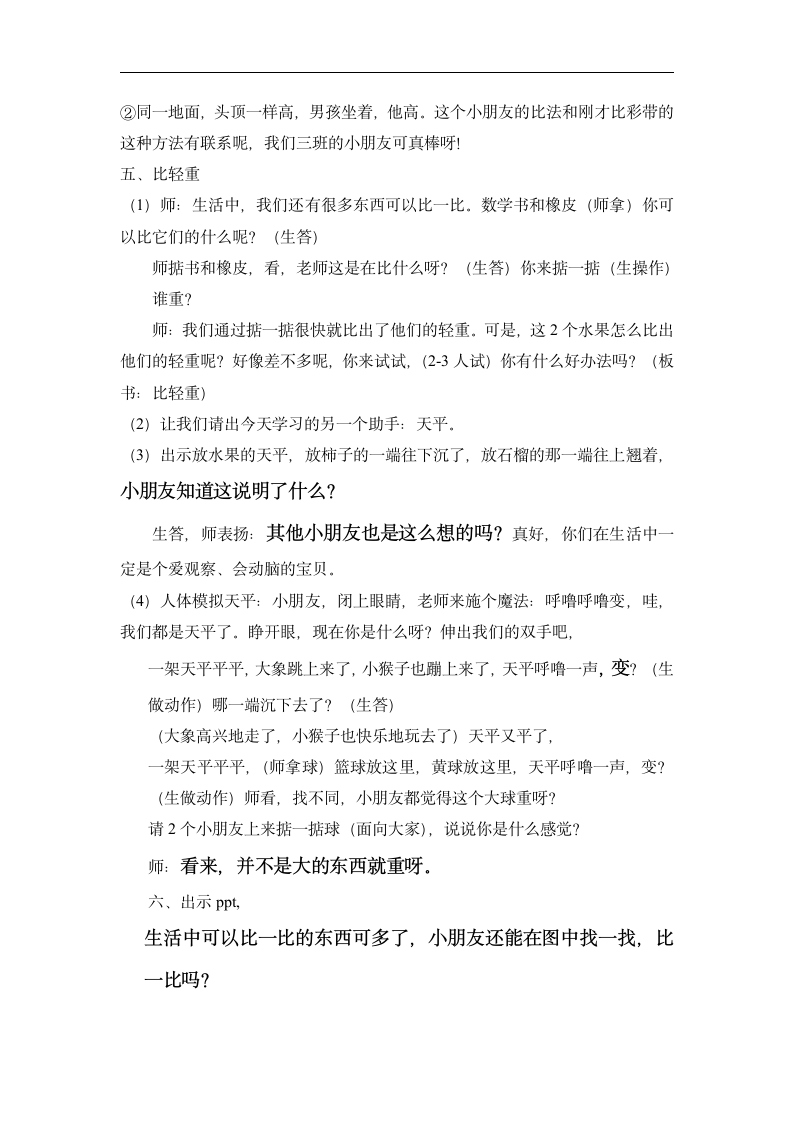 苏教版小学数学一年级上册 二 比一比教案.doc第3页