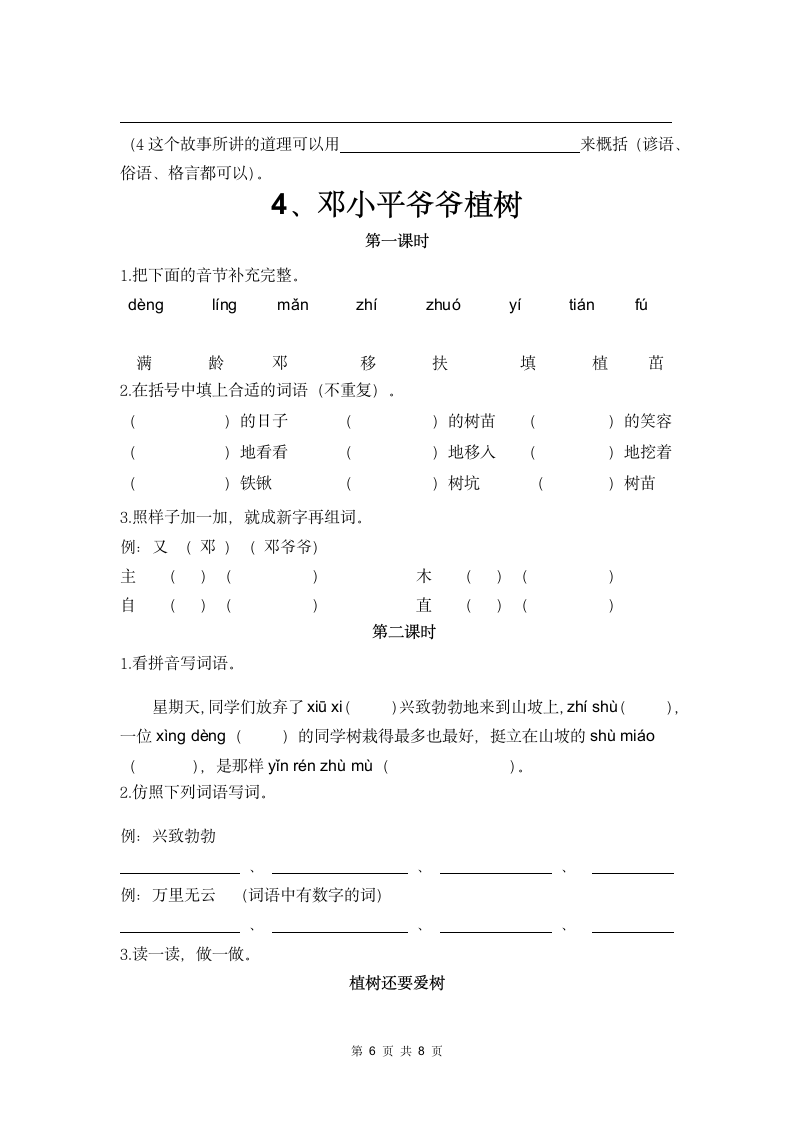 小学二年级语文下册第一单元课后.docx第6页