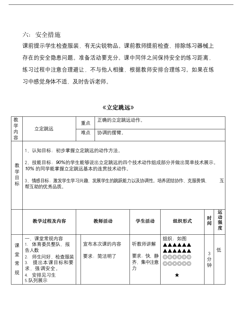 立定跳远（教案）- 体育二年级下册.doc第6页