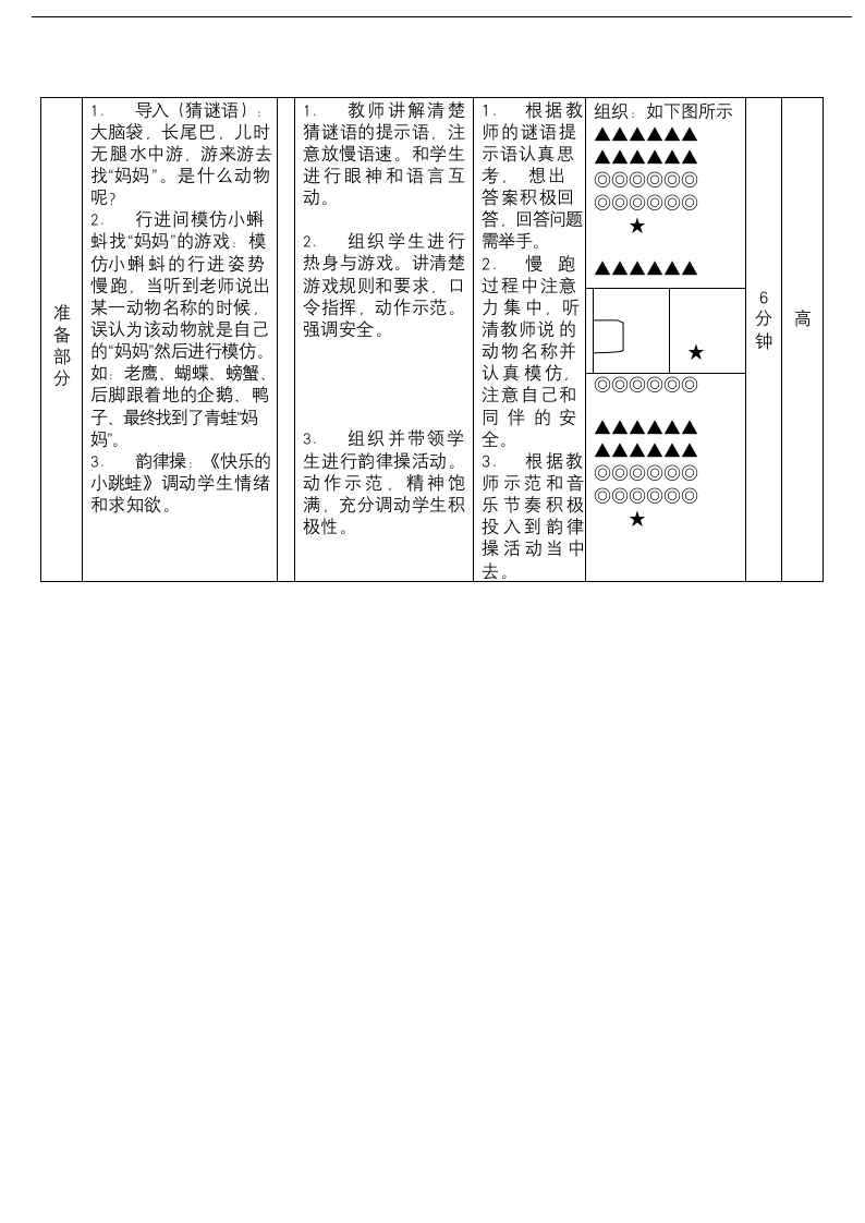 立定跳远（教案）- 体育二年级下册.doc第7页