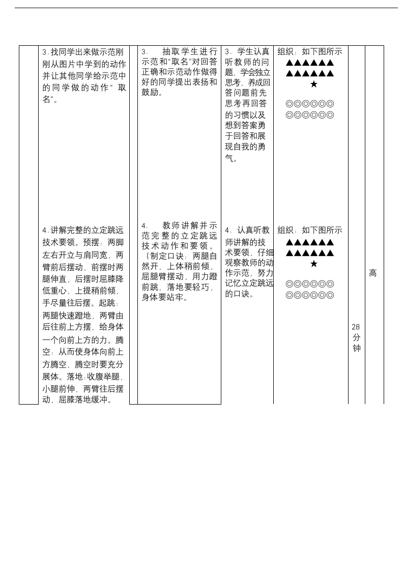 立定跳远（教案）- 体育二年级下册.doc第9页