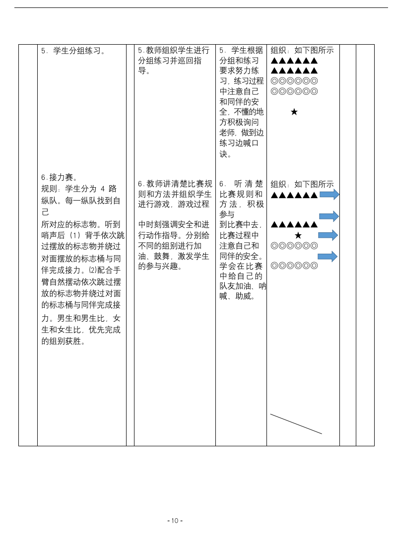 立定跳远（教案）- 体育二年级下册.doc第10页