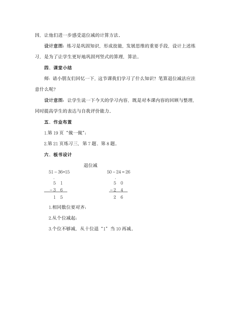 人教版 二年级数学上册  2.2.2 退位减 教案.doc第4页