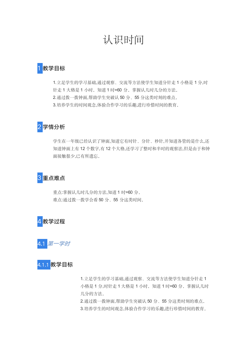 二年级上册数学教案 认识时间 人教版.doc第1页