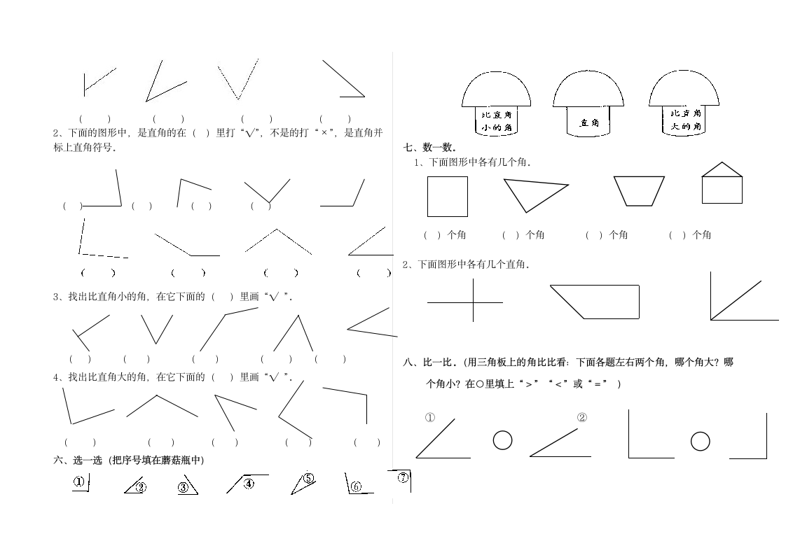 3青岛版二年级上册第三单元检测题.doc第2页