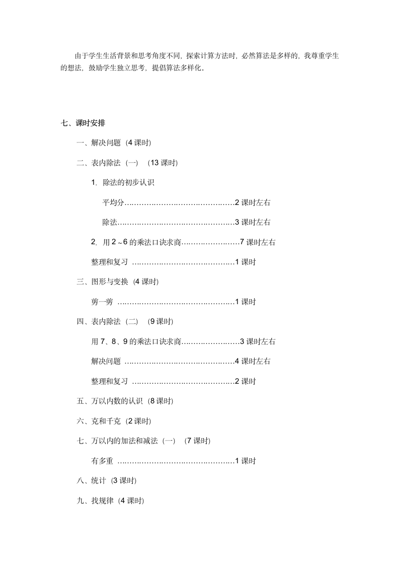 2013年二年级下数学教案  17页.doc第3页