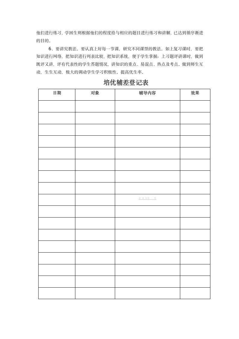 2013年二年级下数学教案  17页.doc第7页