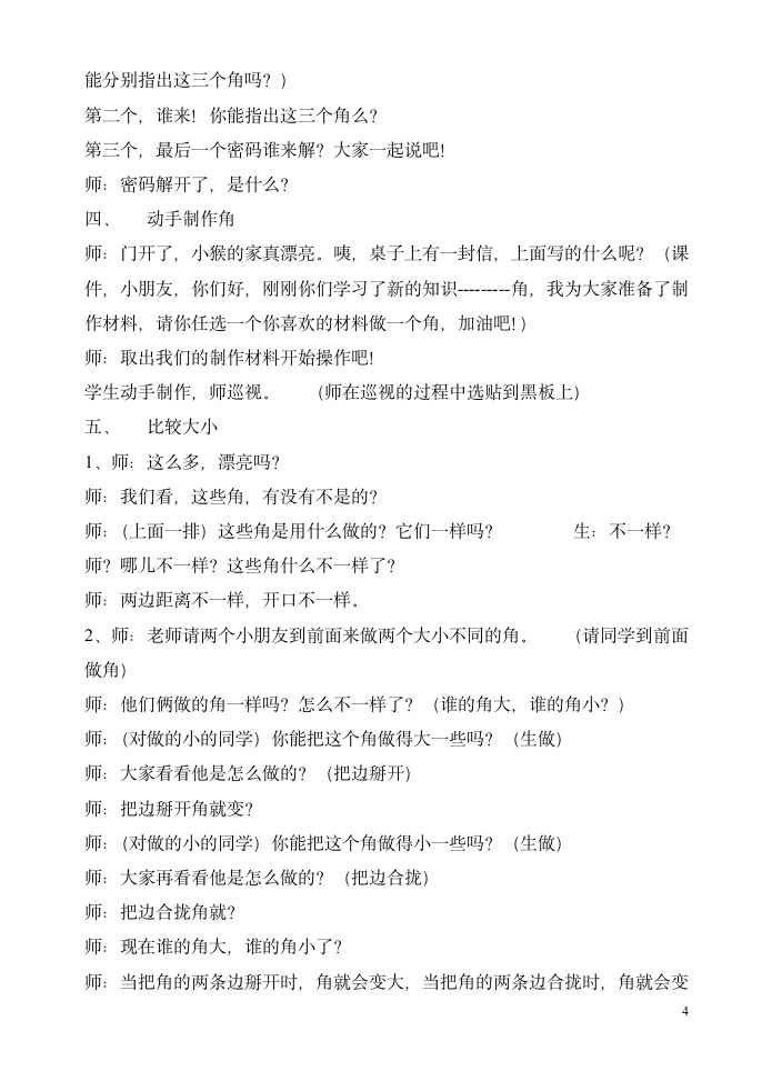 苏教版二年级下册数学  角的初步认识  教案.doc第4页