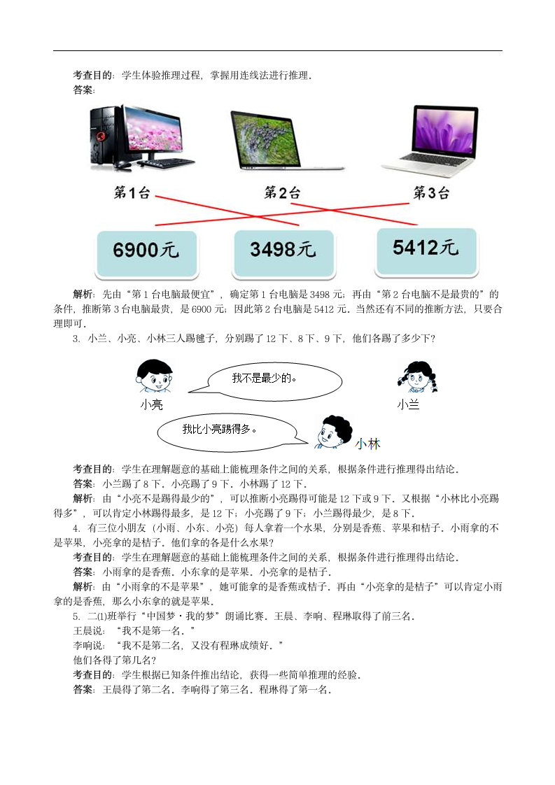 二年级下册数学第九单元测试题.doc第2页