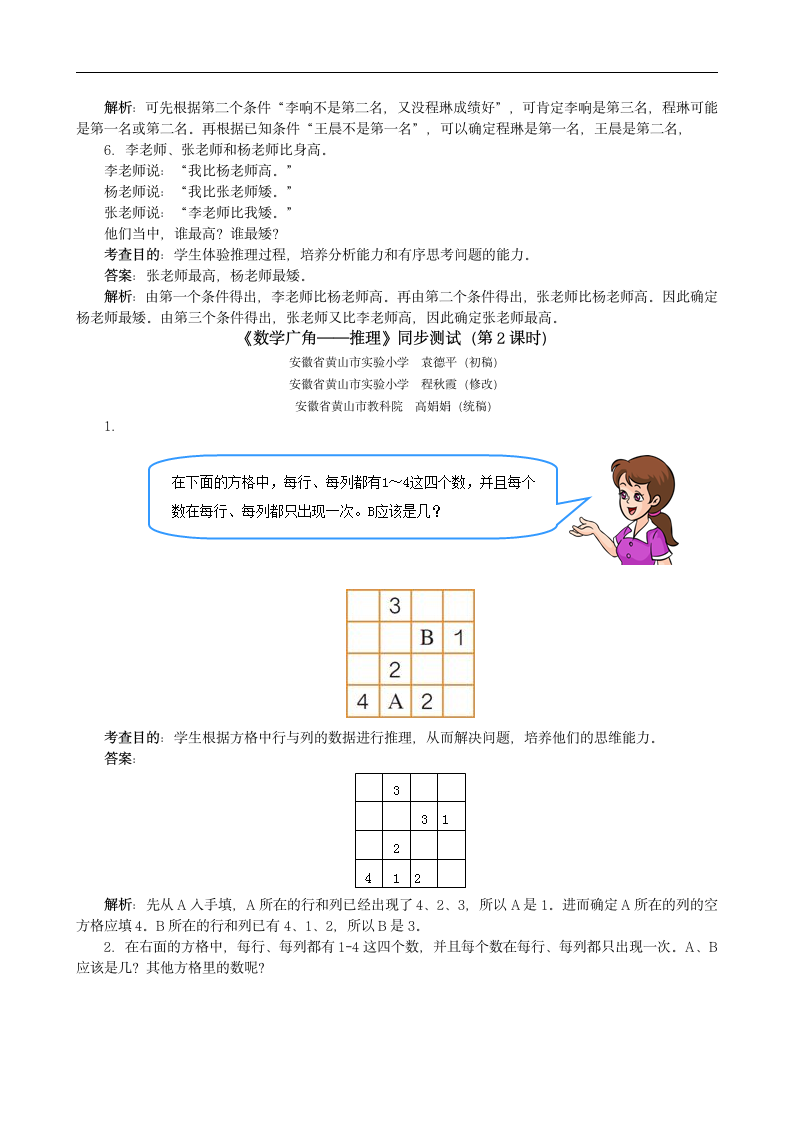 二年级下册数学第九单元测试题.doc第3页