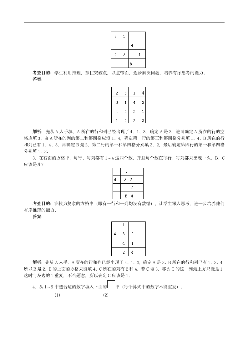 二年级下册数学第九单元测试题.doc第4页