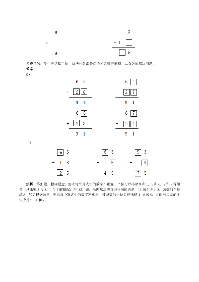 二年级下册数学第九单元测试题.doc第5页