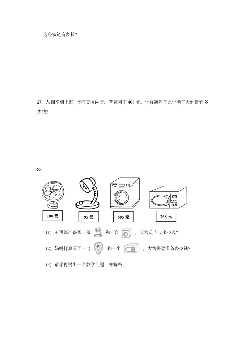 期中常考易错真题检测卷（试题）-小学数学三年级上册人教版（含答案）.doc第4页