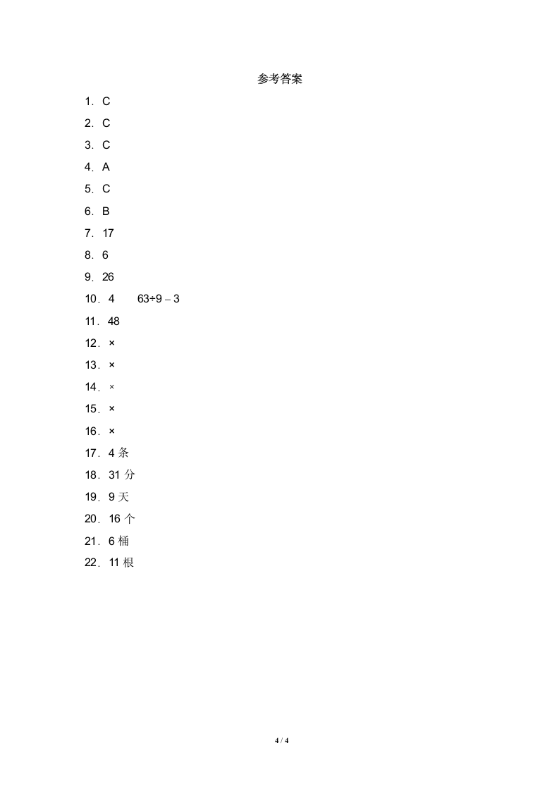 三年级数学北师大版上册第1章《综合练习》（含答案）.doc第4页