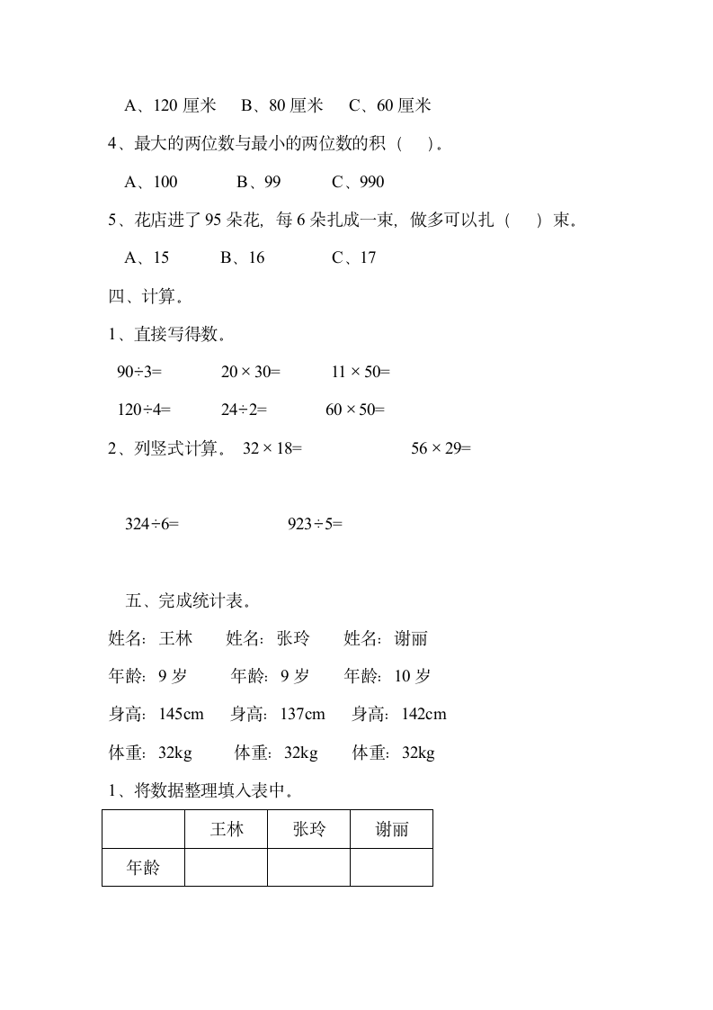 三年级下册数学期中考试试卷.docx第2页