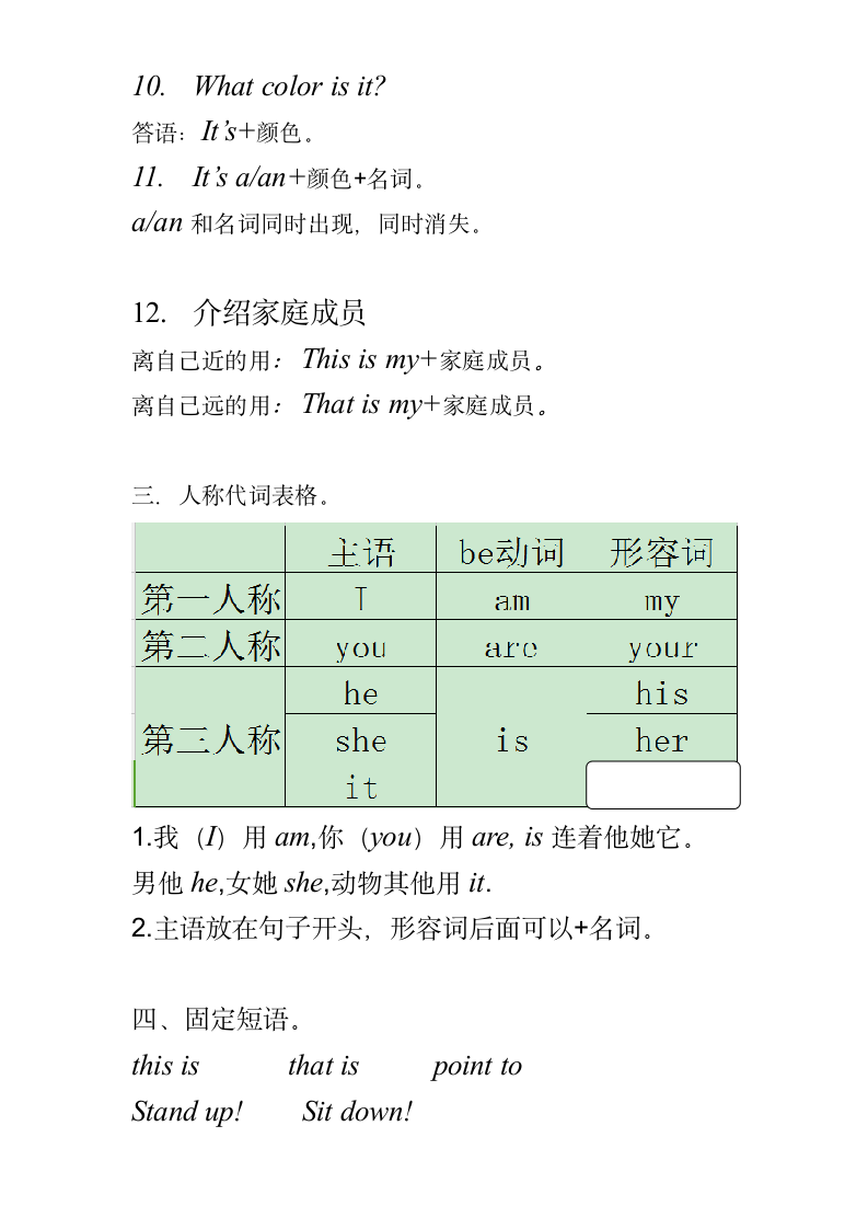 外研版（三年级起点）三年级期末复习上册.doc第2页