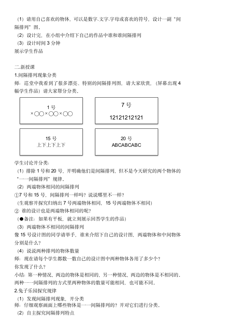 苏教版数学三年级上册 5.1间隔排列教案.doc第2页