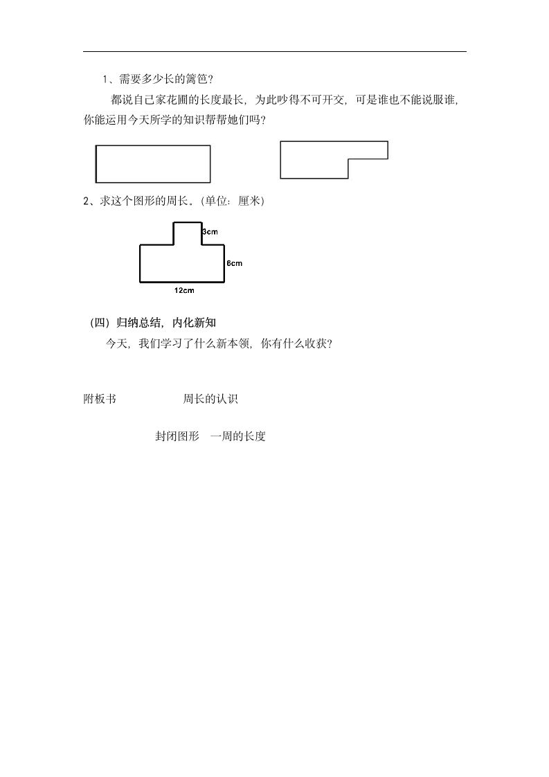 三年级下册数学教案 6.1  周长  沪教版.doc第3页