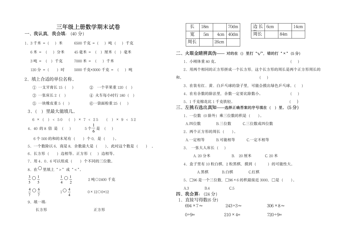 青岛版三年级上册数学期末试卷.doc第1页