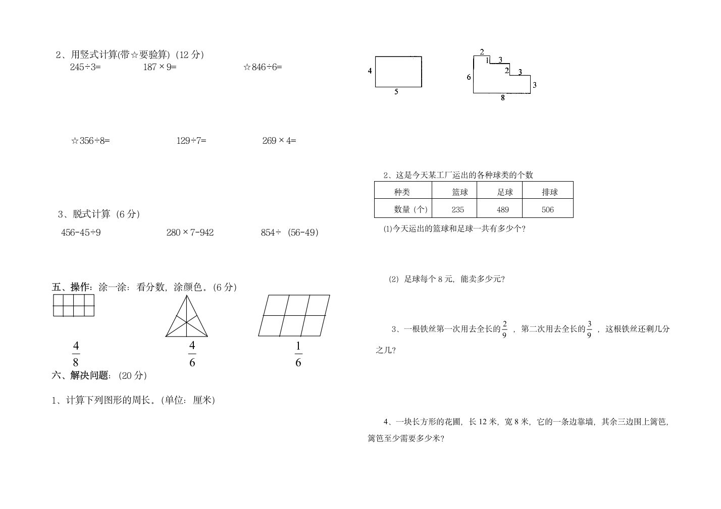 青岛版三年级上册数学期末试卷.doc第2页