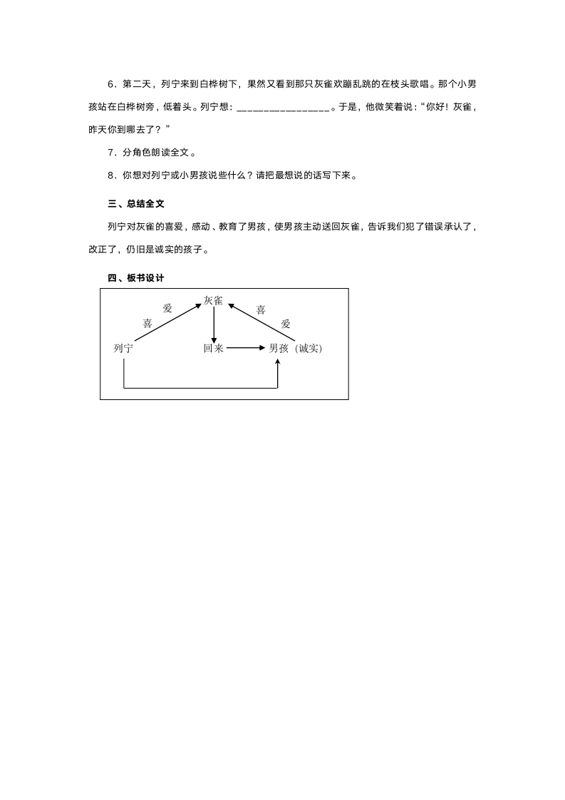 人教版三年级语文《灰雀》教案.doc第4页