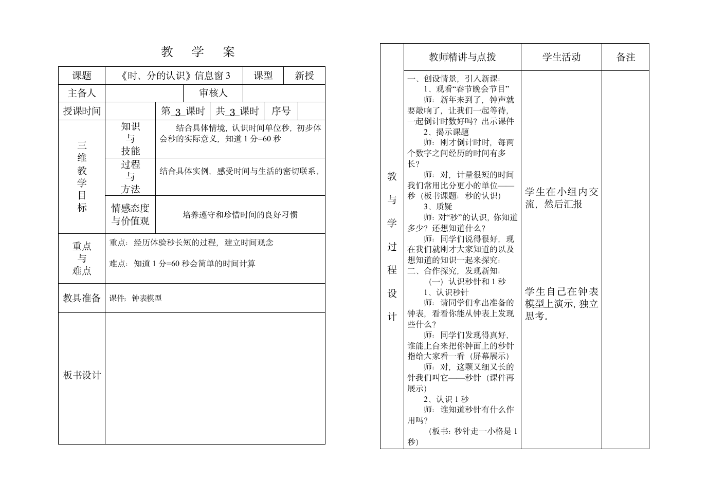 三年级数学时分秒教学案3.doc第1页