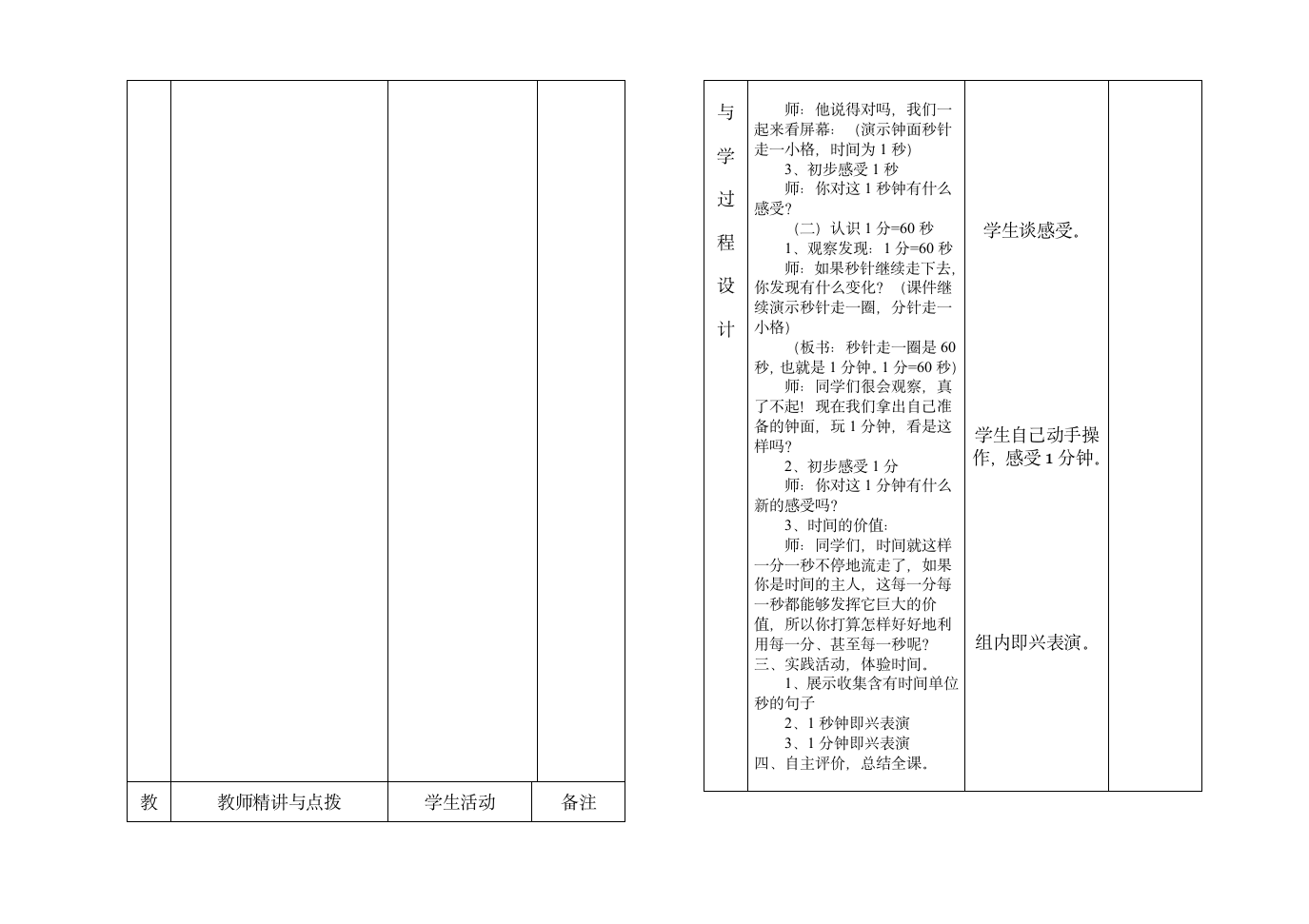 三年级数学时分秒教学案3.doc第2页