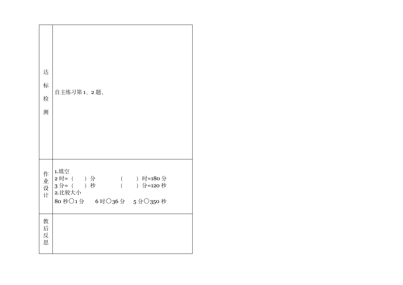 三年级数学时分秒教学案3.doc第3页