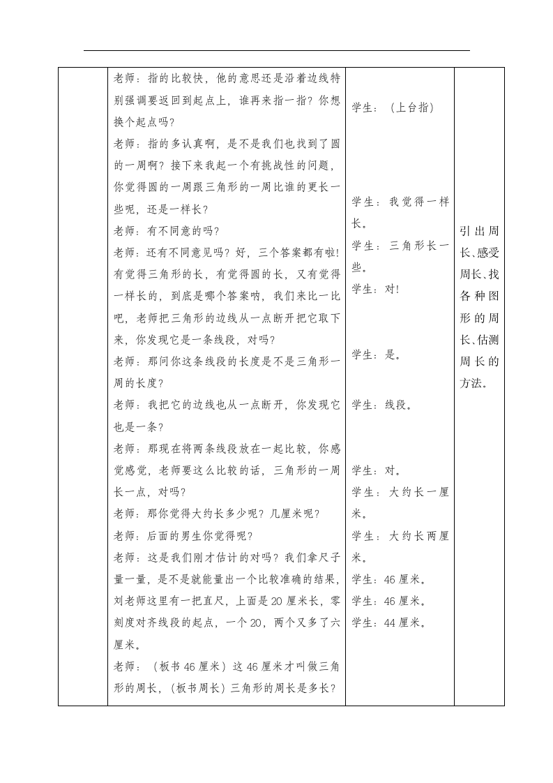 三年级上册数学 认识周长教案 人教版.doc第3页