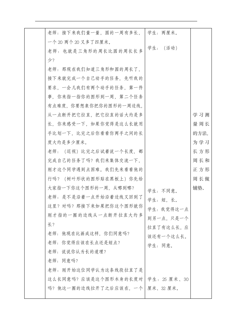 三年级上册数学 认识周长教案 人教版.doc第4页