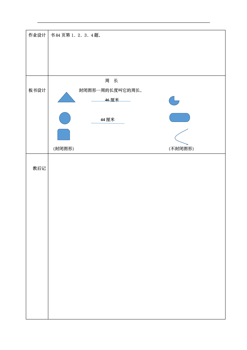 三年级上册数学 认识周长教案 人教版.doc第11页