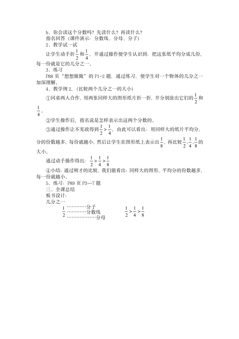 三年级上册数学教案  几分之几   苏教版.doc第2页