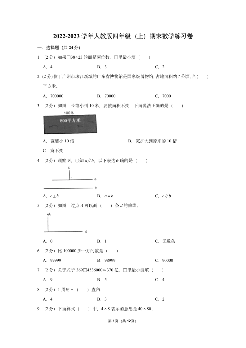 2022-2023学年人教版四年级（上）期末数学练习卷 (14)（含答案）.doc第1页