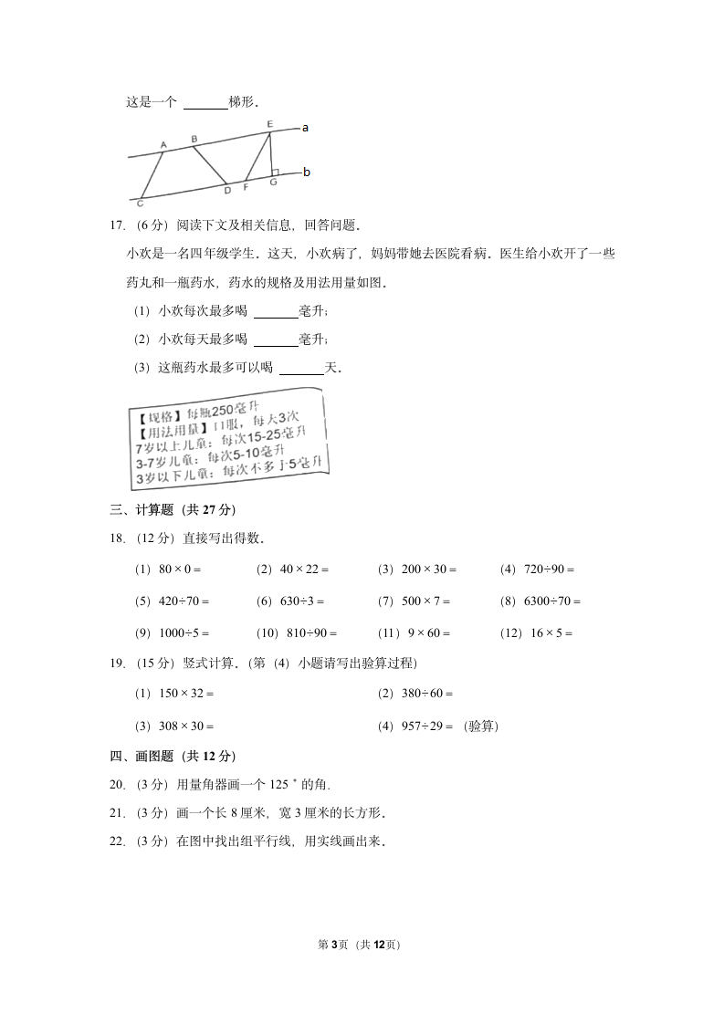 2022-2023学年人教版四年级（上）期末数学练习卷 (14)（含答案）.doc第3页